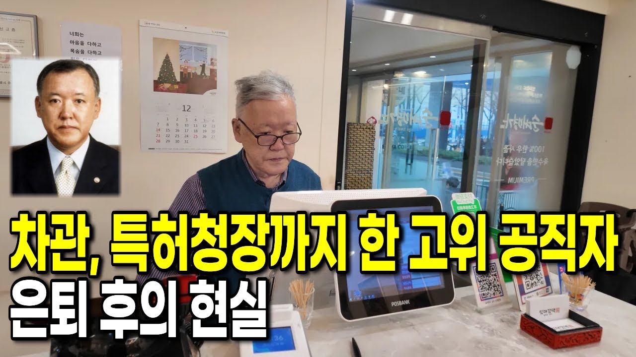 차관까지 지낸 고위 공직자의 은퇴 후 이야기 | 병천순대명가, 병천청년순대국