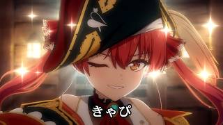 【VTuber】きゃぴ【宝鐘マリン/ホロライブ3期生】【オフボーカル/カラオケ字幕】