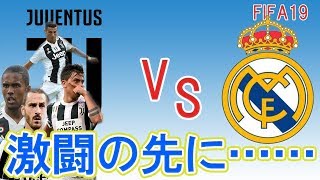 【FIFA19実況】#27　負けられない闘い