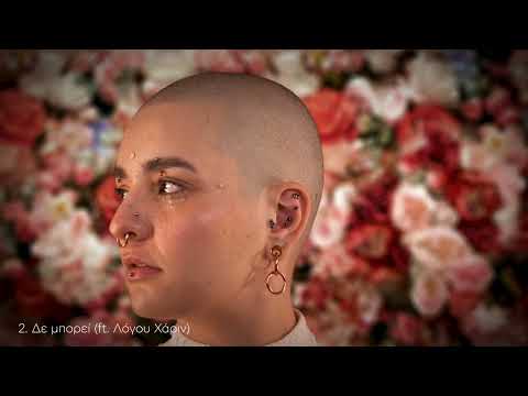 2. Fâné - Δε μπορεί (ft. λόγου χάριν)