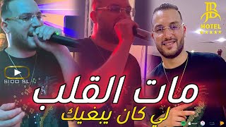 Cheb rami 2024 avec hichem gouloulha matb9ach t3ayat مات القلب لي كان يبغيك exclusive hotel jb