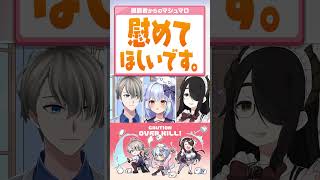Q：友人に好きな人を取られました！慰めてほしい🥺ふにゃオスへのオーバーキルに爆笑する犬山たまきwww #shorts