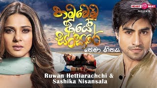 Hamuwemu Aye Sansare Drama Official HD Sinhala The