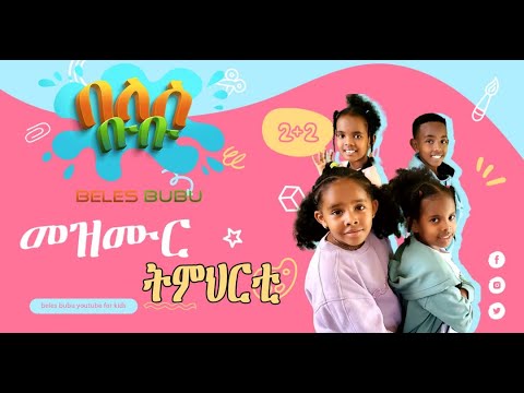 ትምህርቲ ትምህርቲ ሓድሽ መዝሙር ኣብ በለስ ቡቡ/ Timhrti Timhrti on Beles Bubu 2024
