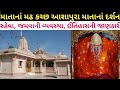 Mata No Madh Kutch Full Information Food Room History
