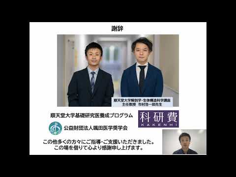 医学科 第12回（2）順天堂大学　宮木貴之　先生　「細胞と組織の3D構造をみる」