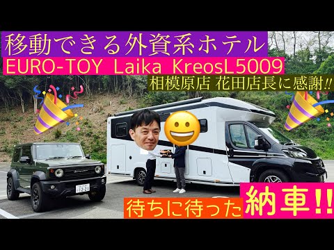 高級大型キャンピングカー納車‼ その詳細をお伝えします‼︎