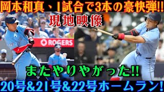 岡本和真がスタジアムを熱狂の渦に巻き込む！レンジャーズ戦で20号、21号、そして22号本塁打を放ち、ファンからは「人間離れしている」と驚愕の声が上がっている！ [MLB / 岡本和真 / 海外の反応]