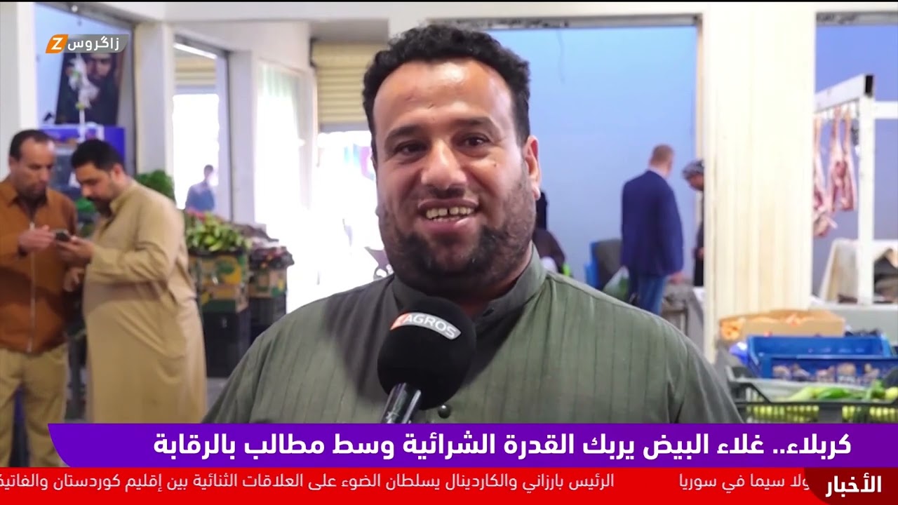فيديو | كربلاء.. غلاء البيض يربك القدرة الشرائية وسط مطالب بالرقابة