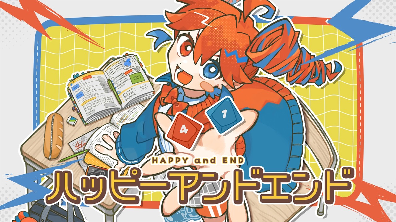 ハッピーアンドエンド / 重音テトSV【吉田夜世】