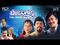 Beladingala Baale Kannada Full Movie Ananthnag Ramesh Bhat Vanitha Vasu Sunil Kumar Desai