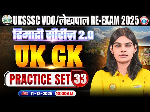 Uttarakhand Lekhpal UK/GK Classes 2025 | Patwari UK/GK Practice Set 33 | Uttarakhand VDO UKGK MCQs