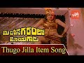 Jyothi Lakshmi Item Song Mahanagaramlo Mayagadu Movie Chiranjeevi VijayaShanti YOYO TV Music