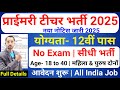 Primary Teacher Recruitment 2025 12th Pass Govt Job Primary Teacher Bharti 2025 प्राइम�