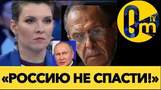 «ОЧНИТЕСЬ! РОССИЮ ДОБИВАЮТ!»