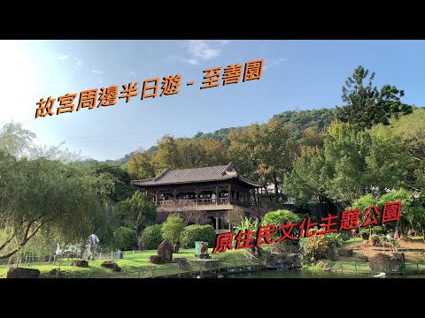 Viagem de meio dia ep1 - Viagem de meio dia pela Cidade Proibida - Jardim Shishan - Parque Temático da Cultura Aborígine