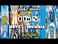 POKEMON MOVIES DOWNLOAD