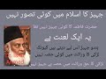 Hindu Trends In Muslim Marriages. No Concept of Jahaiz / Dowry in Islam ll  Dr.Israr Ahmed Lectures