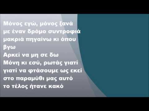 Emigre - Το τέλος ήταν κακό, Στίχοι