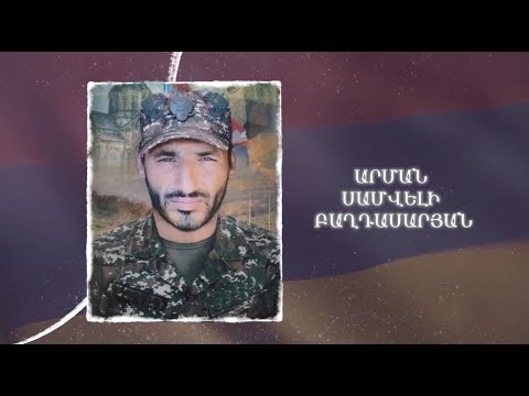Ձեզ բացակա չենք դնի․ Արման Բաղդասարյան