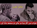 Khwab Mein Apni Aulad Ko Mara Hua Dekhne Ki Mukammal Tabeer Allama Abid Ali Ashrafi