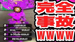 相手を事故らせてオールキルする最弱最強もみじシューターｗｗｗ【スプラトゥーン２】 #Shorts