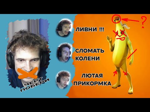 ДЕРЖИСЬ БРАТ, МЫ ЕДЕМ! disatheslayer, novik806, izya322, dactarnerk сражаются за победу FORTNITE