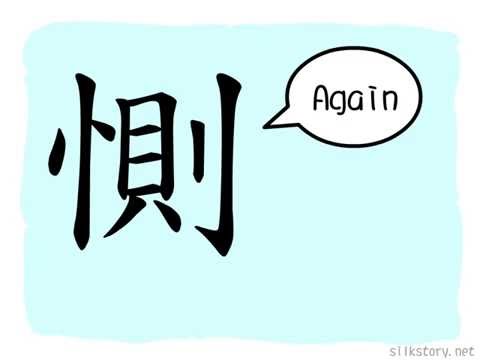 SilkStory - The Story of Chinese Character