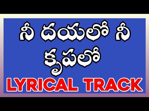 Nee Dayalo Nee Krupalo Track // Telugu christian Tracks //