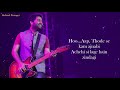 Thode Kam Ajnabi Reprise Version Lyrics| Pagglait | Arijit Singh | Neelesh Misra | Himani Kapoor |