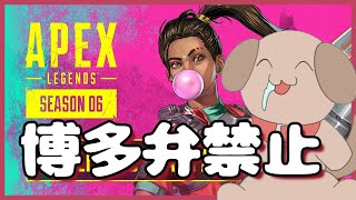 【視聴者参加型】博多弁が出らんようにAPEX【わんこ犬/Vtuber】
