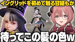 【スト6】イングリッドの可愛さに感謝したり高火力コンボに驚愕するもかさーん【甘結もか/ぶいすぽ/切り抜き】