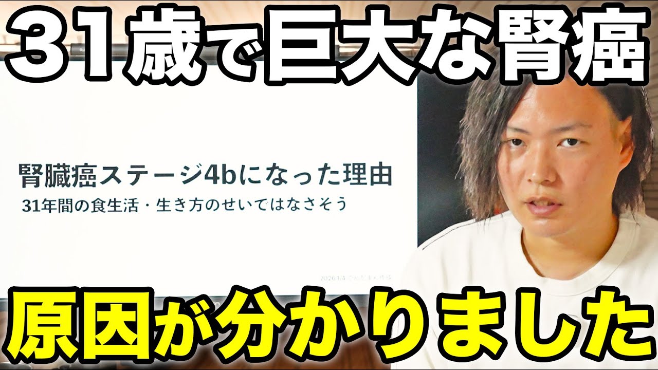 腎臓癌ステージ4bになった理由【HLRCCC遺伝性平滑筋種症腎細胞癌症候群】