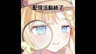 ホロライブ卒業、退職、配信活動終了、卒業発表した人達。ファウナちゃん入れ忘れてすいませんでした。