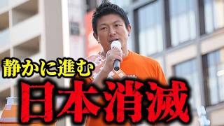 【神谷宗幣】日本は今、進行中…世界中で起きた「国家消滅のパターン」参政党街頭演説【過去動画】