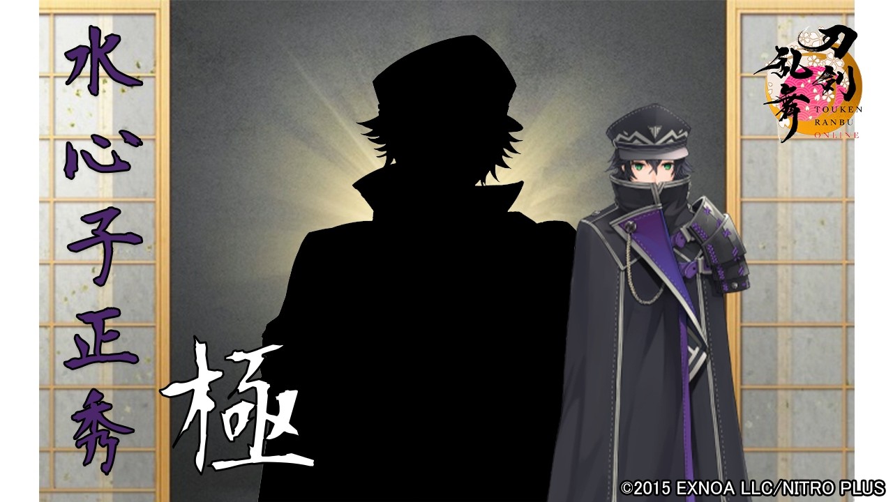 【刀剣乱舞】水心子正秀(すいしんしまさひで)極 / 修行帰還,真剣必殺,刀剣破壊【とうらぶ】