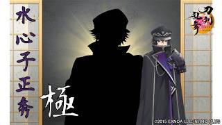 【刀剣乱舞】水心子正秀(すいしんしまさひで)極 / 修行帰還,真剣必殺,刀剣破壊【とうらぶ】