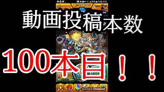 100本目👀の動画はーヽ( ・∀・)ﾉ！