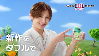 サーティワン アイスクリーム TVCM（字幕付き）新作7月「どうぶつの森 夏の島 ごちそうアイス」篇