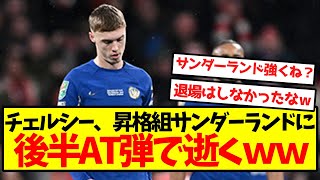 Download lagu [Big collapse] Chelsea loses to newly promoted Sunderland with a goal in the second half mp3
