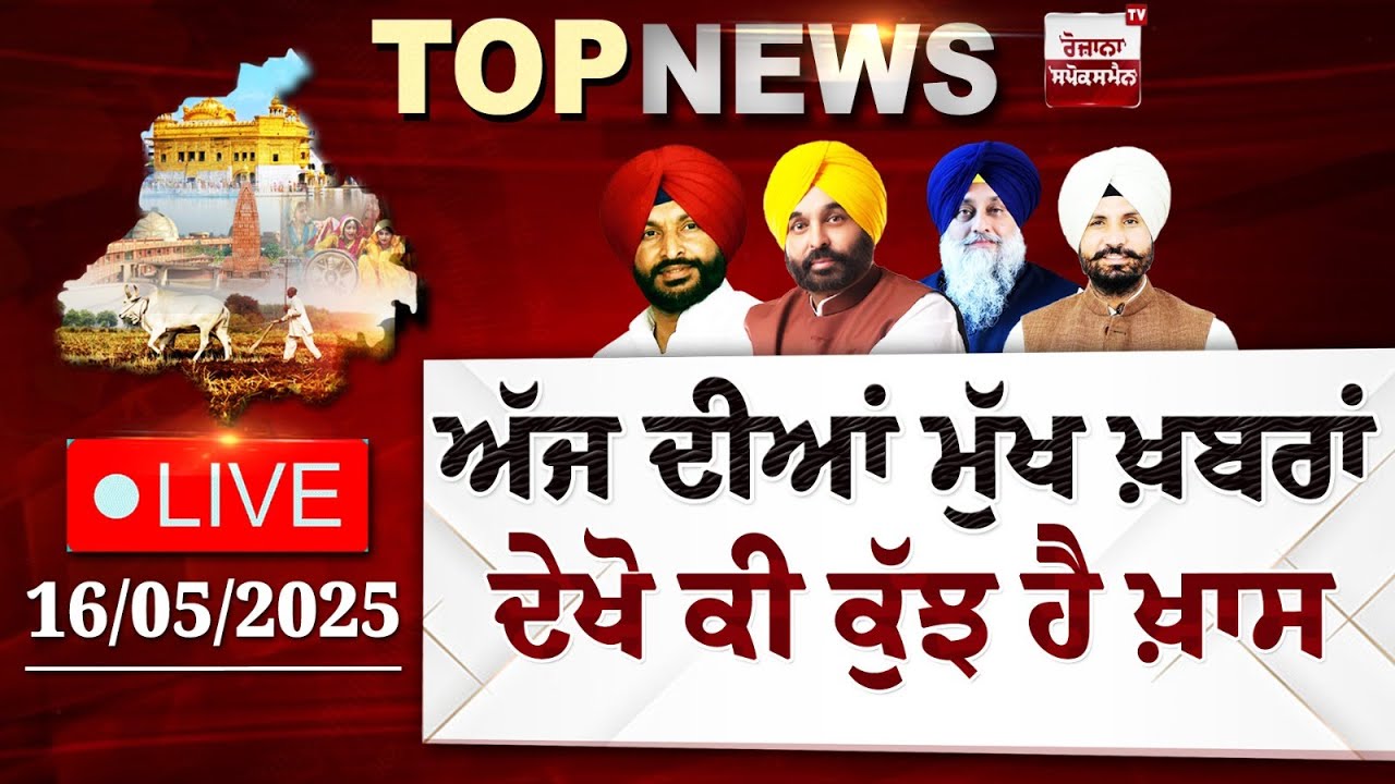 Punjab Latest Top News Today Punjab Latest Top News Today