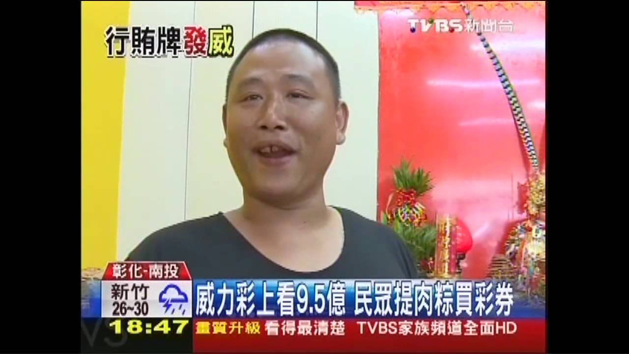 威力彩上看9.5億　民眾提肉粽買彩券