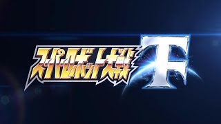 【Fortnite】スーパーロボット大戦F season10