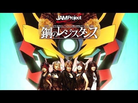 Jam Project - Hagane No Resistance 鋼のレジスタンス (Remastered)