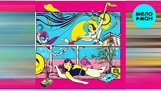 неаринаменя - оставь меня в покое (Single 2024)