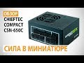 CHIEFTEC CSN-650C - відео