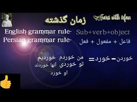 Past indefinite tense of Persian language 🤯😲😳❤️