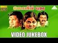 Video Jukebox Koil Pura Tamil Movie Shankar Panikkar Saritha Ilaiyaraaja Pyramid Audio