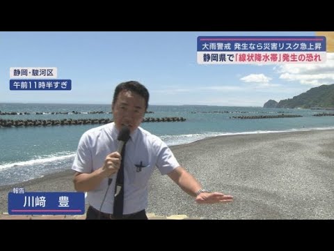 YouTube Video 気象庁は14日静岡県を含む東海地方に「線状降水帯の予測情報」を発表