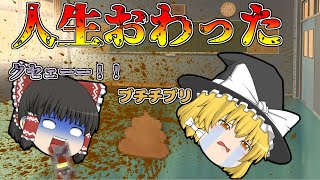 ゆっくり茶番総集編①　衝撃！ウ〇コを漏らした魔理沙!【一気見】【ゆっくり茶番】【アニメ】